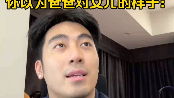 What You Think Dad’s Like with His Daughter vs. How It Really Is