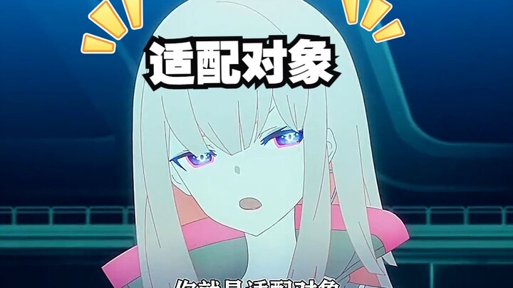 你就是适配对象？