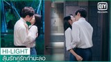 "อวิ๋นซู"คือคนที่ฉันอยากกอด | ลุ้นรักคู่รักกำมะลอ (Perfect And Casual) ซับไทย | iQiyi Thailand