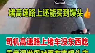 You took the steamed buns, but you’ve completely lost your sense of public morality…