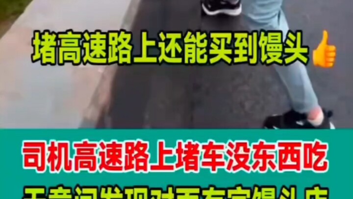 You took the steamed buns, but you’ve completely lost your sense of public morality…