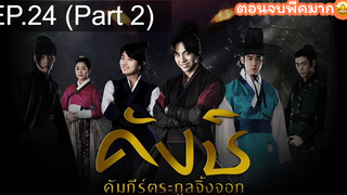แนะนำ❤️‍🔥 Gu Family Book คังชิ คัมภีร์ตระกูลจิ้งจอก ซับไทย EP24_2