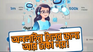 অনলাইন টুলের জন্য আর টাকা নয়!  ফ্রিতে ব্যবহার করার গোপন ট্রিক!