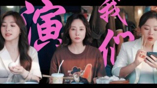 救命！！太像了吧，，这闺蜜相处模式、台词内容、话题讨论，简直是在演我们！！！