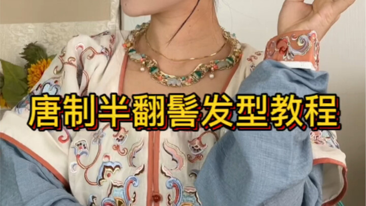 Tutorial gaya rambut hanfu ala Dinasti Tang, sendok sepatu ternyata sangat mudah digunakan.