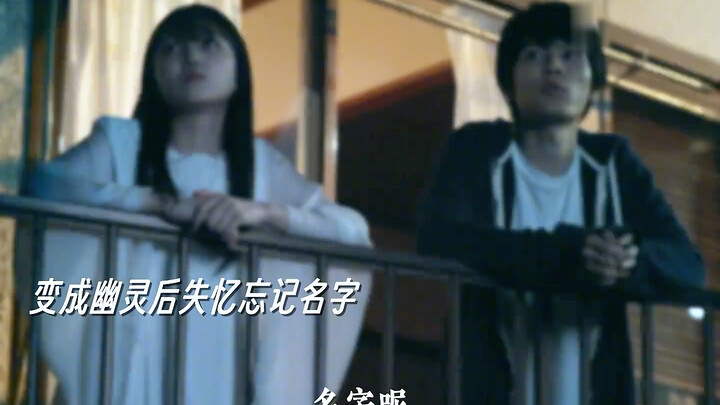 A ghost named Ai Zhu who has never been in love and Hanze, who is clumsy in matters of love.