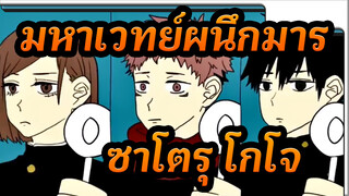 [มหาเวทย์ผนึกมาร/แอนิเมติก]  ซาโตรุ โกโจ เซนเซได้ 0 คะแนน
