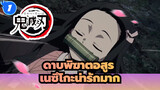 ดาบพิฆาตอสูร|เนซึโกะน่ารักมากๆๆๆๆๆ!!!_1