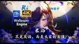 【赛马娘/米浴】米浴不是反派！而是大家的英雄！Wallpaper 动态壁纸展示 燃向剪辑 【Burn It All Down】