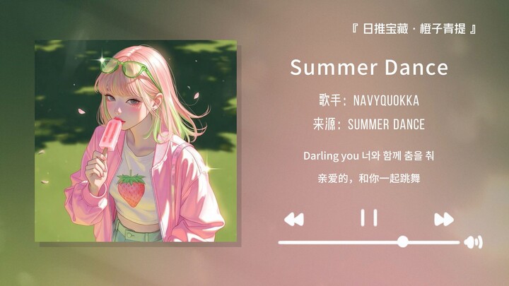“Listening to this song after the exam feels so awesome!!” || “Summer Dance”