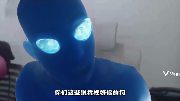 奥美迦：说我视奸你的，回答我！说话！