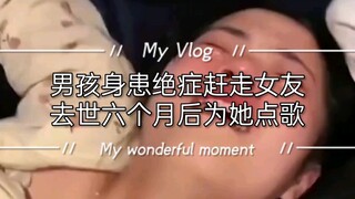 شاب مصاب بمرض عضال يطرد صديقته، وبعد ستة أشهر يطلب من صديقه أن يطلب أغنية لها نيابة عنه