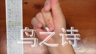 手腕要断了...以后不搞了！