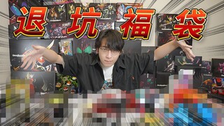 【2333退坑福袋！】这次让我来体验一下退坑的力量！！！