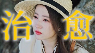 泪目，我居然被这个剧治愈到了！美到心颤的风景，质朴友爱的风土人情…你有多久没有好好生活了｜去有风的地方