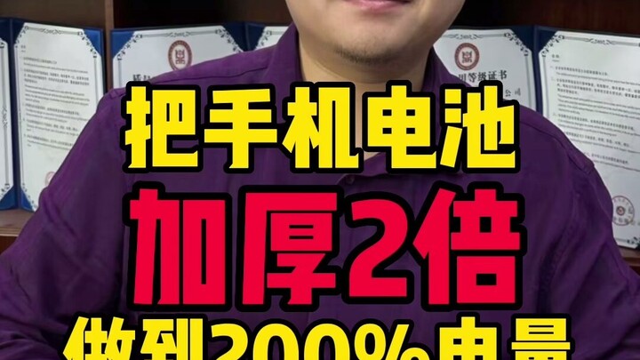 Tăng độ dày pin điện thoại lên gấp đôi để đạt 200% dung lượng!