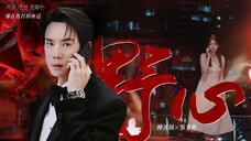 【现在拨打的电话】野心♦先婚后爱替嫁高干buff拉满!控制欲霸总与白切黑小兔子的顶级拉扯~