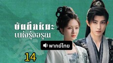 ตอนที่ 14
