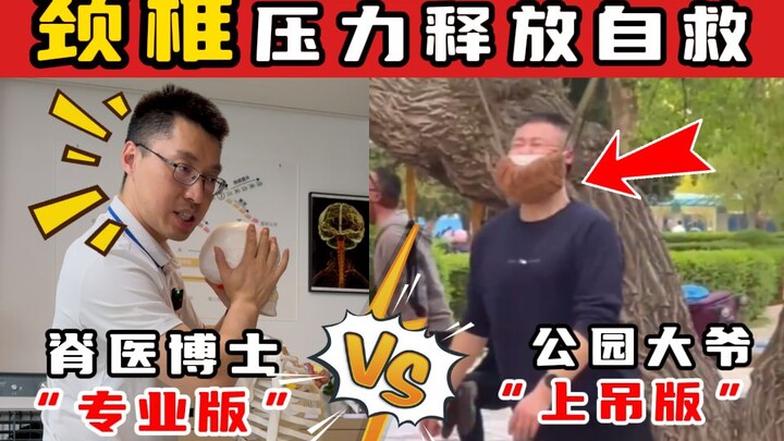 【Tiến sĩ trị liệu cột sống của nhà vô địch Olympic】Tự giải phóng áp lực đốt sống cổ: “Phiên bản treo