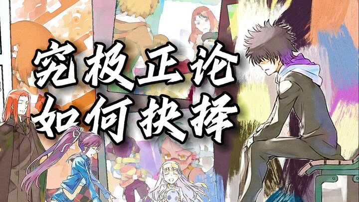 「魔禁」无尽的地狱！魔神的质问！你是否会背叛自己的理想？