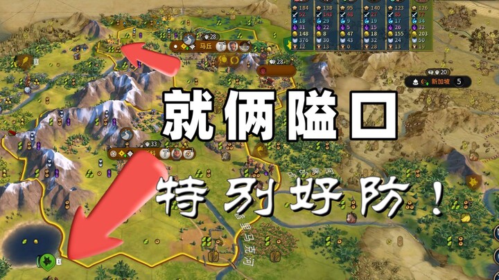 حتى أفضل تضاريس دفاعية في Civilization VI لا تستطيع الصمود أمام XXX؟ [معركة الحضارات المجنونة مع جوي