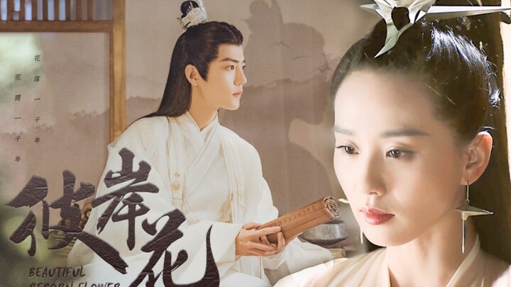 【肖战✘刘诗诗】养成系师徒||大神官，我喜欢你的眼睛/忘记了一切，我还是会记得你
