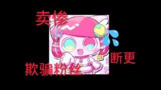 这是一期道歉视频
