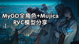 [Bagian Model RVC] Seluruh anggota MYGO + Mujica