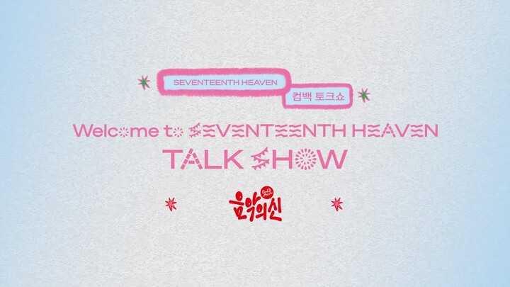 SEVENTEEN (세븐틴) ‘SEVENTEENTH HEAVEN’ Comeback Talk Show