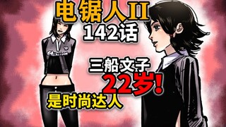[Chainsaw Man Chapter 142] Skin mới của Mifune đã lên mạng! Đẹp quá!