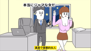 爆笑日漫系列之准时下班呢