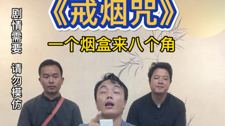 Send this to your chain-smoking husband—this is as far as I can help you guys!