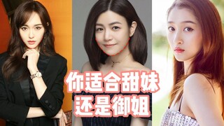 هل يناسبك المظهر العذب أم الأنثى القوية؟