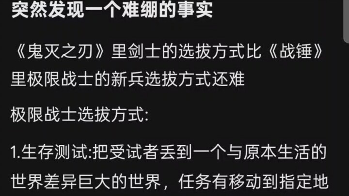 The swordsmen-selection process in "Demon Slayer" is even tougher than the rookie-selection process 