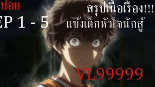 สปอยอนิเมะ Ao Ashi แข้งเด็กหัวใจนักสู้ ดุดันมาก