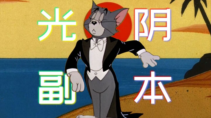 这才是林俊杰《光阴副本》原版MV