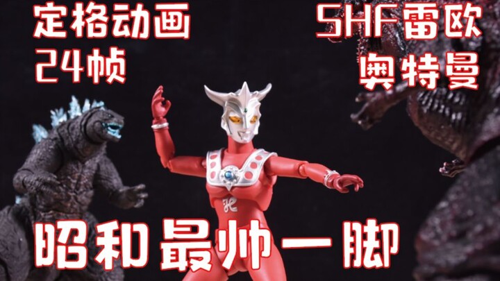 【定格动画】爆肝2000张照片，还原雷欧奥特曼经典场面！——SHF雷欧奥特曼