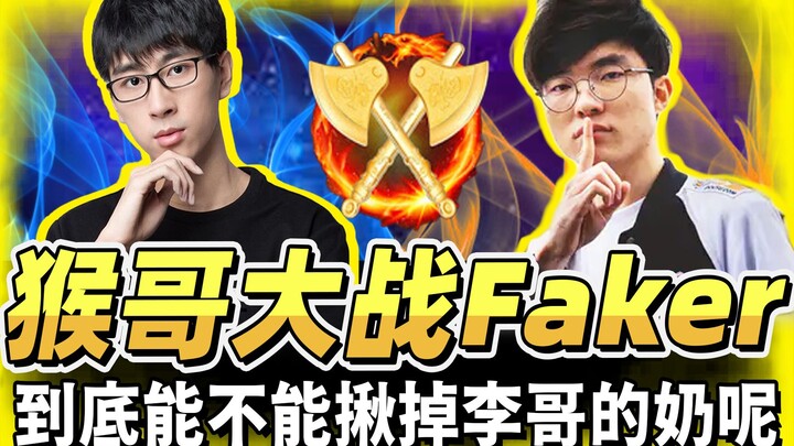 【Houge】T1 sama sekali tidak main-main, pertarungan yang sangat serius! Houge bergandengan dengan Gur
