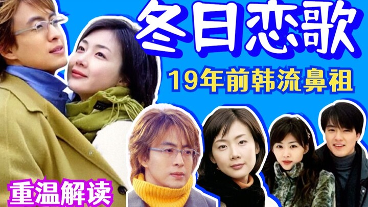 【เฮยมี่】รักที่ฝังอยู่ในหัวใจ! ย้อนชมและตีความซีรีส์เกาหลีโรแมนติกสุดคลาสสิก “เพลงรักในสายลมหนาว” (Wi