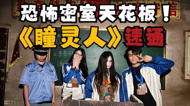 Ruang rahasia penuh teror di langit-langit “Tong Ling Ren” akhirnya hadir! Di tengah kegelapan pekat
