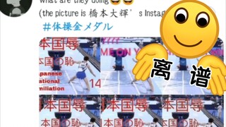 社交网络上有关日本争议体操金牌的实时评论