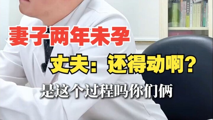 【Giáo dục giới tính】Kết hôn hai năm vẫn chưa có con, chồng: Vẫn phải “hành động” nữa à?