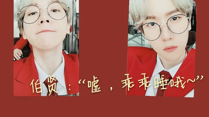 〖Biên Bá Hiền〗 Bá Hiền: “Ừ~ có phải anh khiến tai em nhạy cảm quá không? Ngoan ngoãn ở bên cạnh anh 