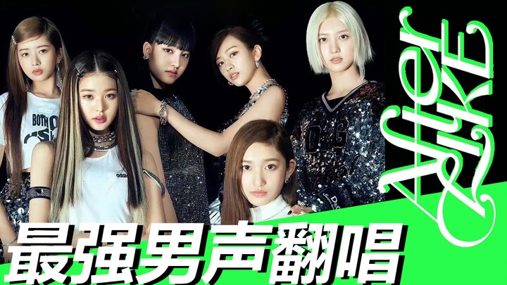 【The Temptation of Home】The strongest male vocalist after LIKE delivers a cover! Welcome IVE’s “Flow