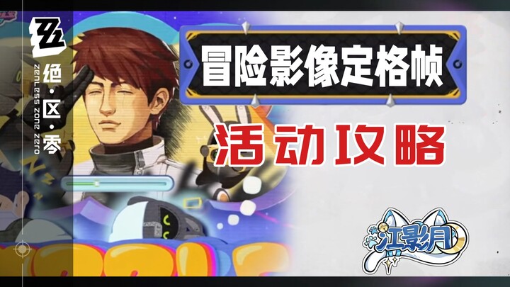 【Zero Escape】Adventure Image Still Frame (Completed) Event Guide/Puzzle/Closing Moments/Synchronizat