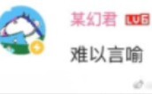 【某幻】快进来见证马老师“一晚百舰”的历史场面