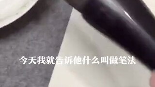 大师