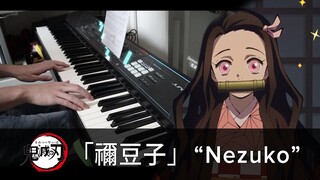 Nezuko 「禰豆子」/ Demon Slayer: Kimetsu no Yaiba OST / Piano Cover by HalcyonMusic