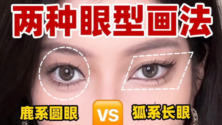 Round Eyes vs. Long Eyes | Master Both Eye Shapes Fast and Switch Your Persona on a Dime!