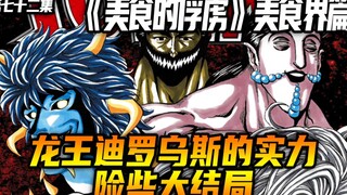 龙王迪罗乌斯的实力险些大结局